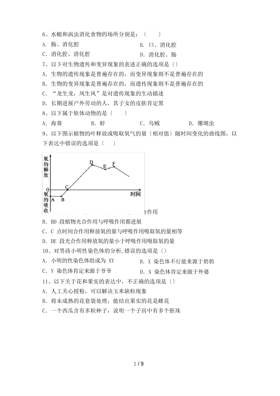 鲁教版八年级生物上册期末试卷及答案_第2页