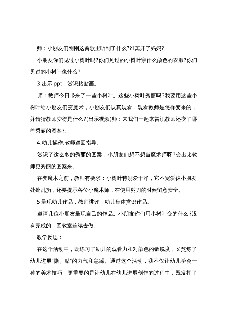 小班艺术奇妙的树叶教案反思_第2页