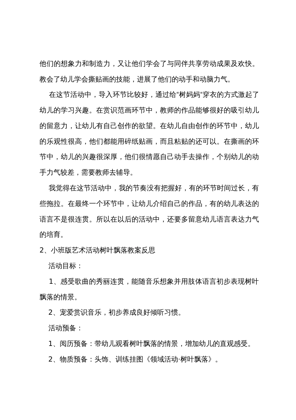 小班艺术奇妙的树叶教案反思_第3页