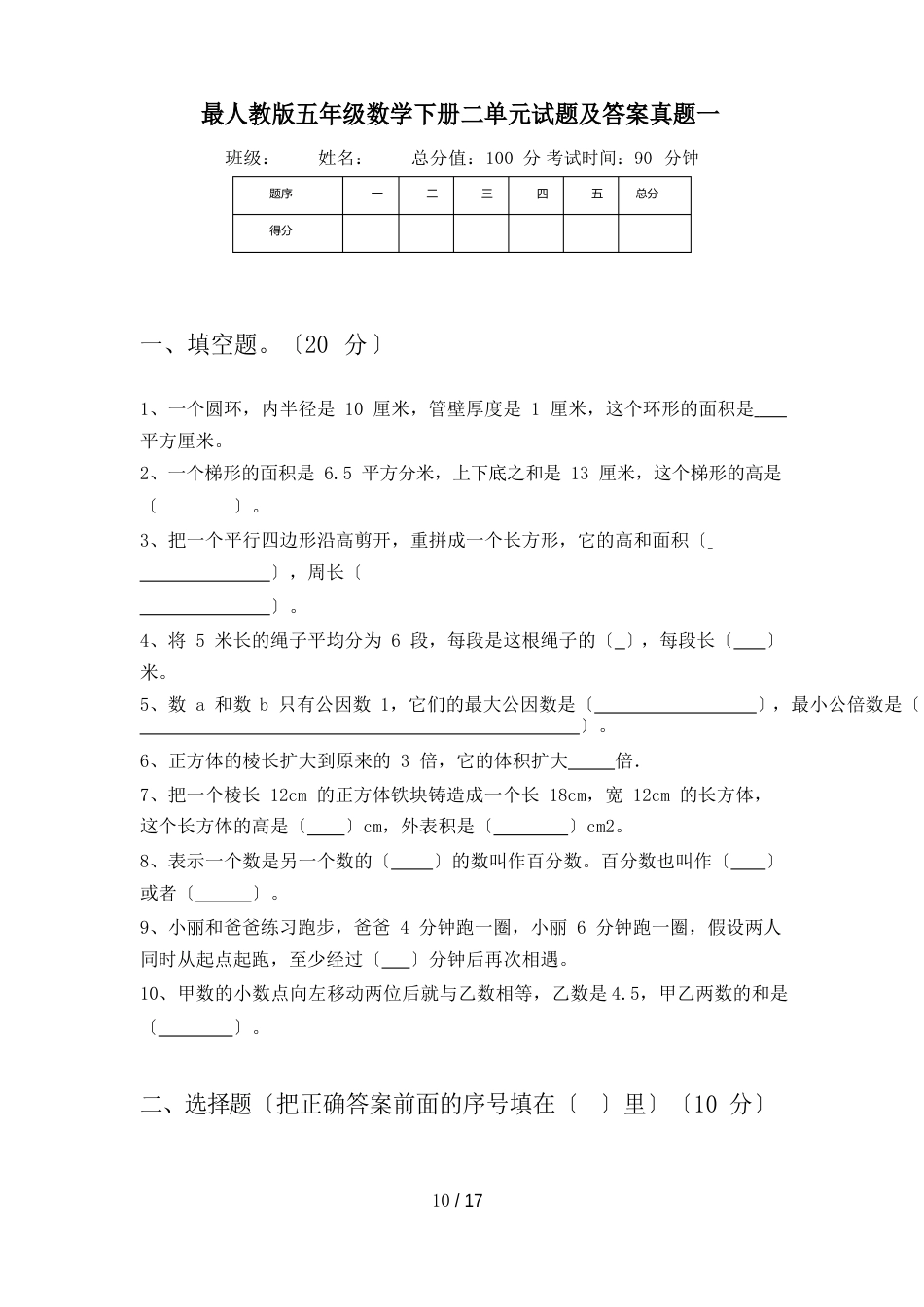 人教版五年级数学下册二单元试题及答案真题(三套)_第2页