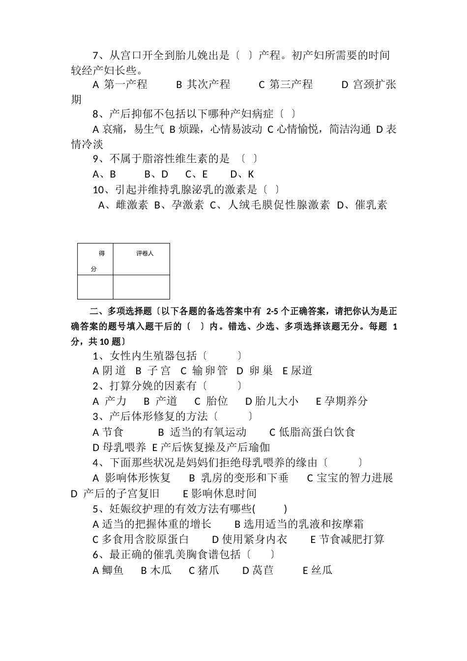 初级产后恢复试卷_第2页