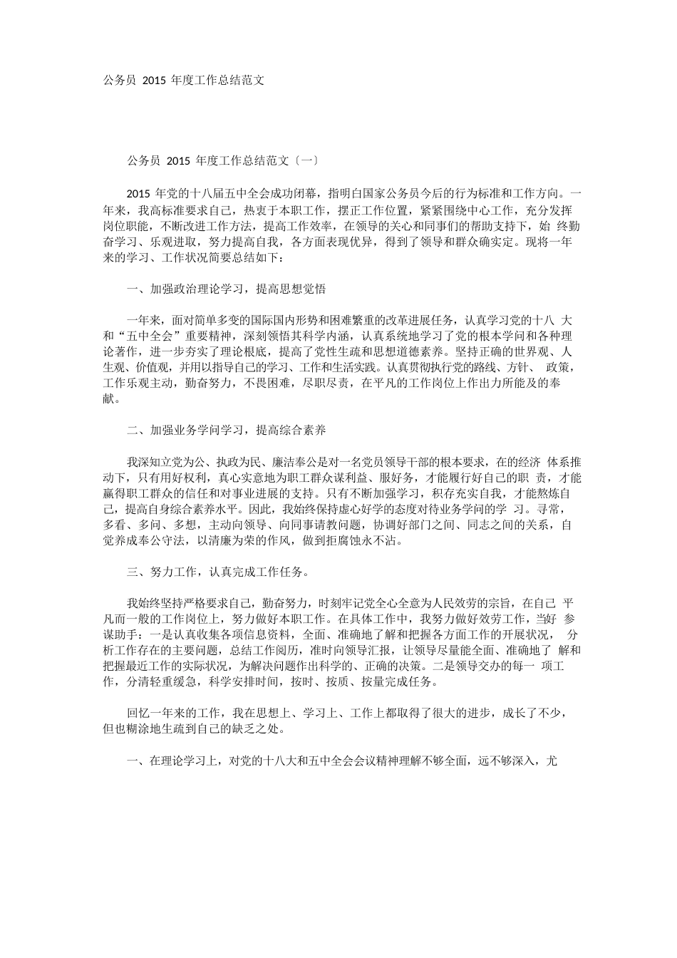 公务员2023年度工作总结范文_第1页