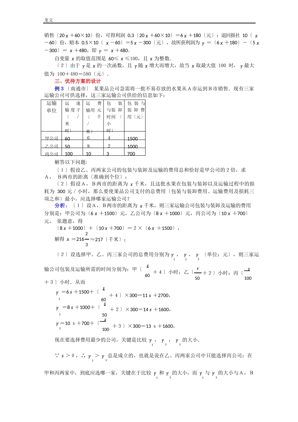 初二数学一次函数的方案设计问题试题及解析_第2页