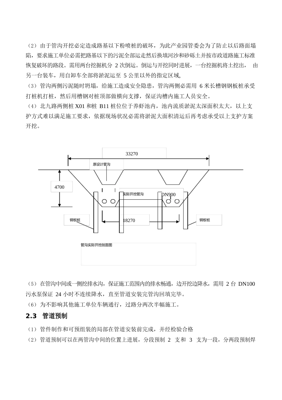 管道穿越道路施工方案_第2页