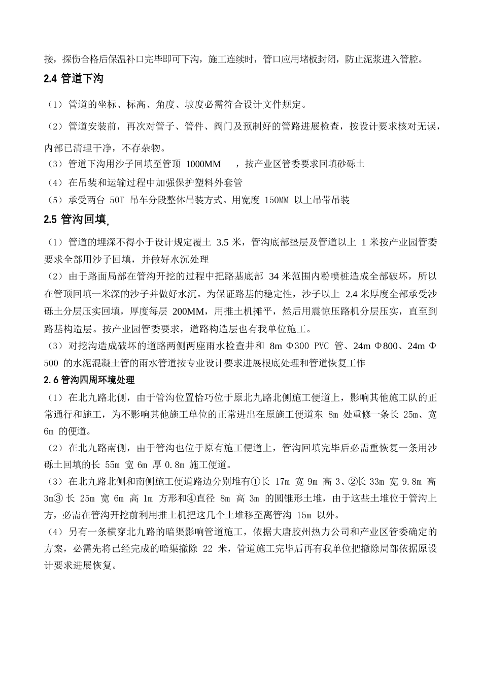 管道穿越道路施工方案_第3页