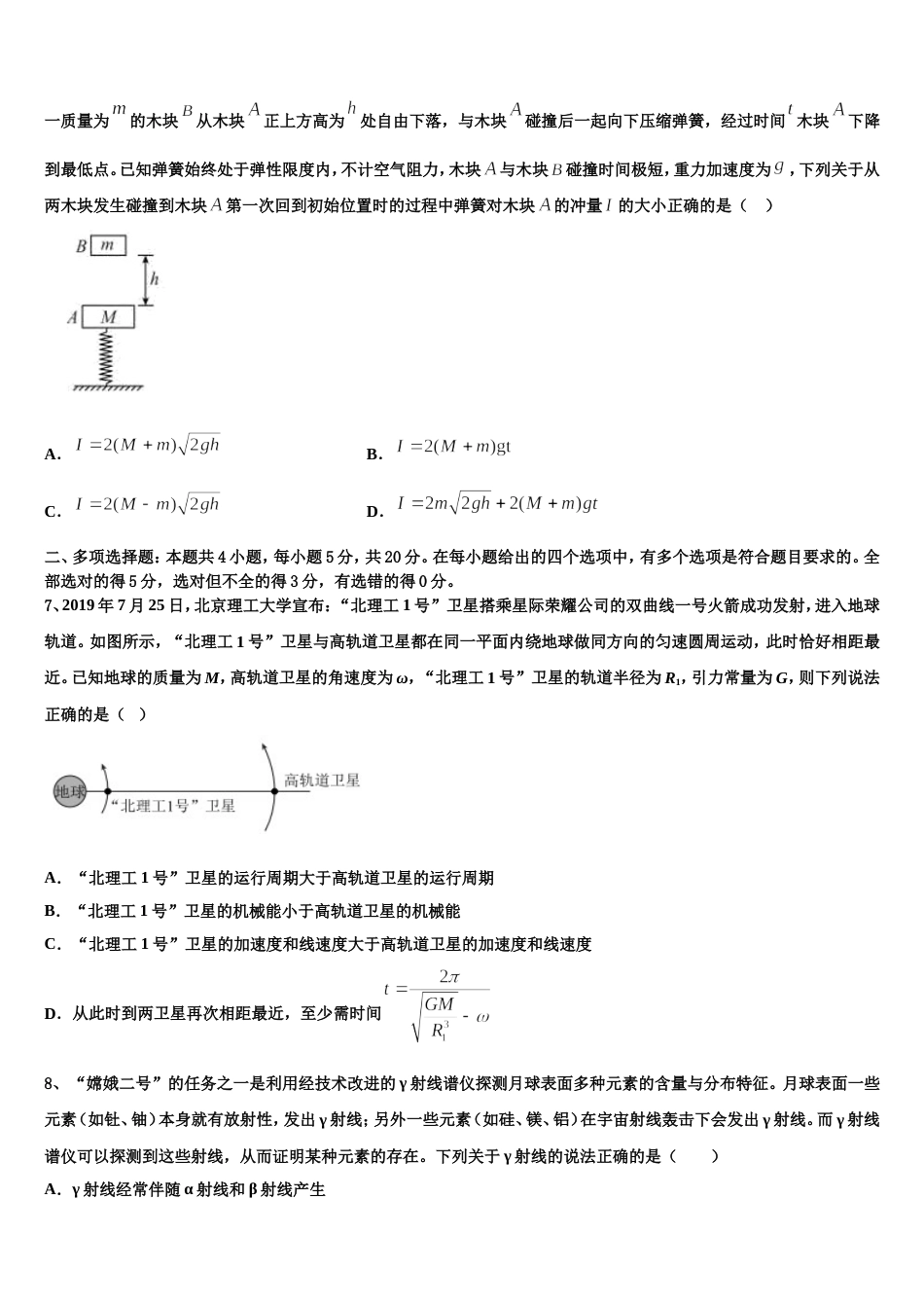 江苏省姜堰市蒋垛中学2022-2023学年高三4月第三周物理试题周测试卷_第3页