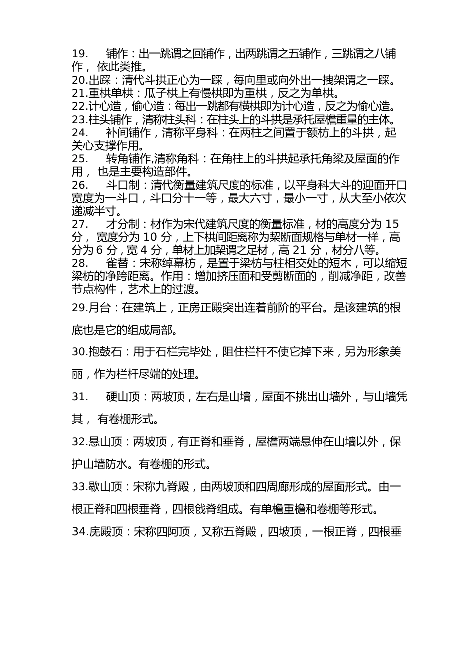 中国建筑史复习题_第2页