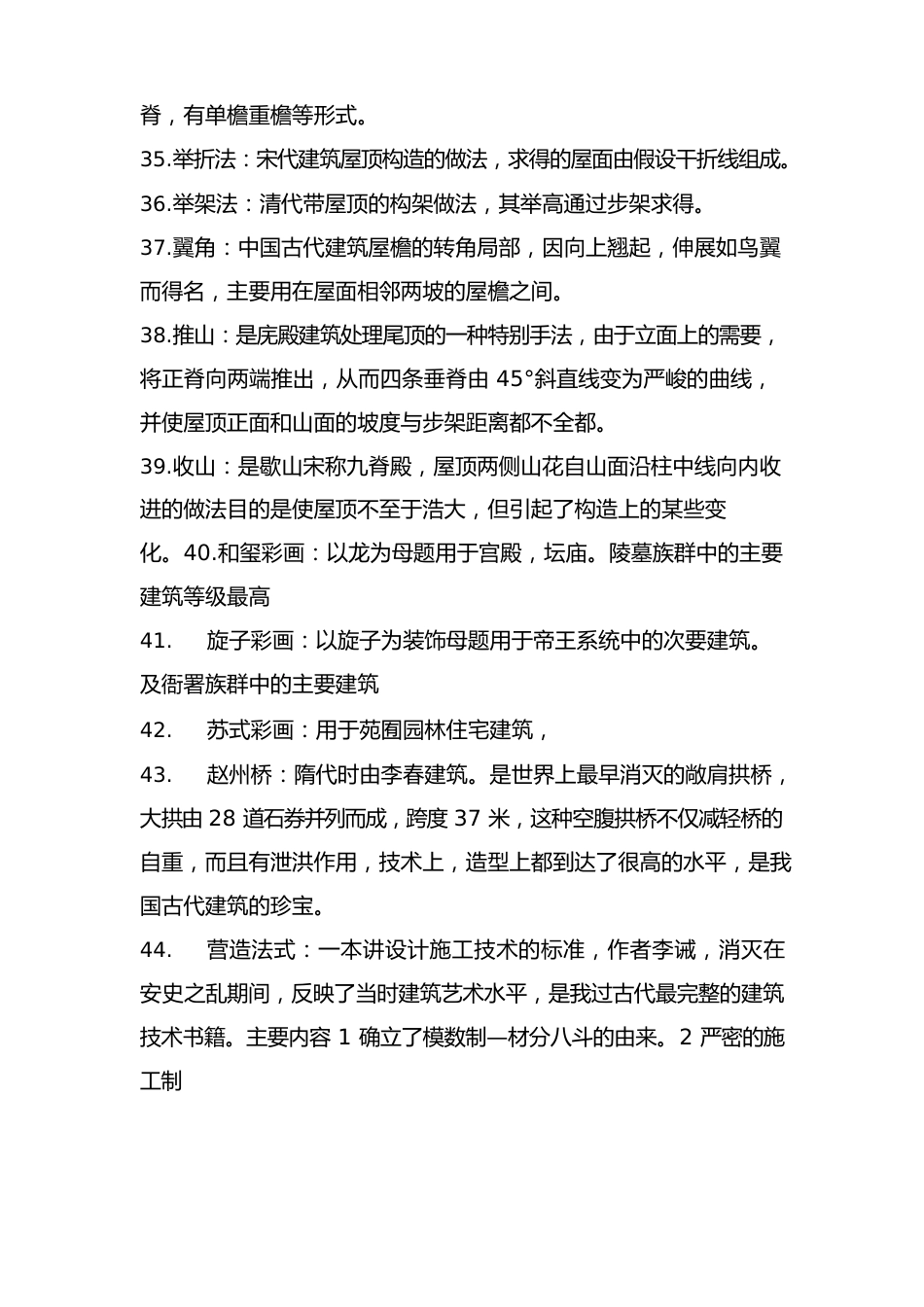 中国建筑史复习题_第3页