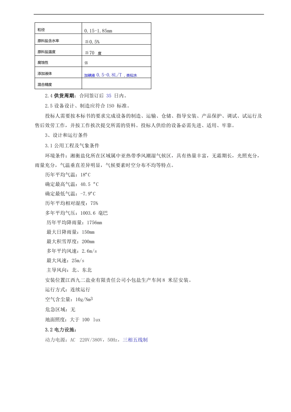 卧式螺带混合器技术规格及要求_第2页