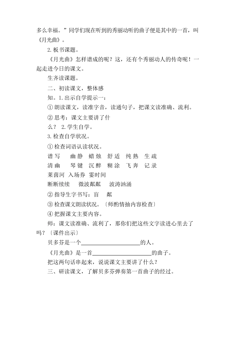 《月光曲》第二课时教学设计_第3页