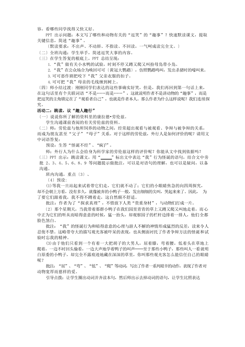 人教部编版七年级语文上册《动物笑谈》教学设计_第2页