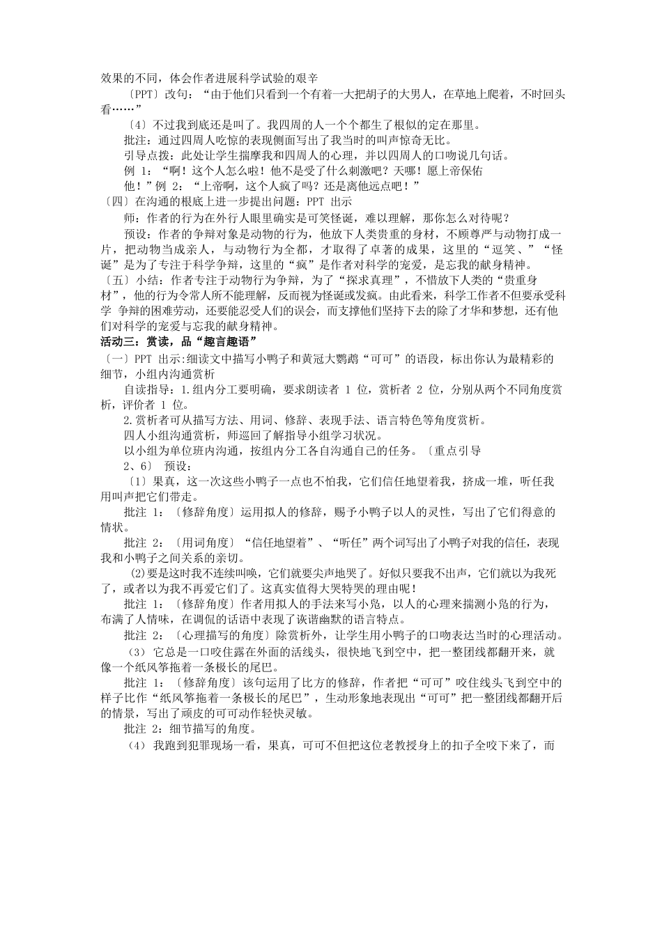 人教部编版七年级语文上册《动物笑谈》教学设计_第3页