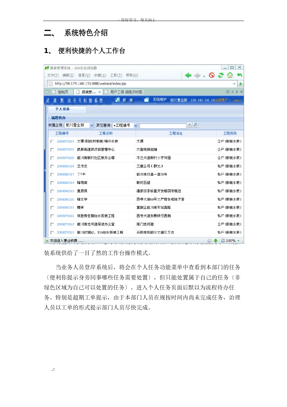 自来水营业报装管理系统技术白皮书武汉易维科技股分有限公司_第2页