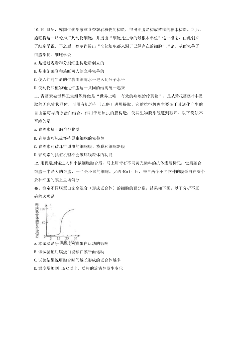 北京市西城区2023年学年高一生物上学期期末考试试题_第2页