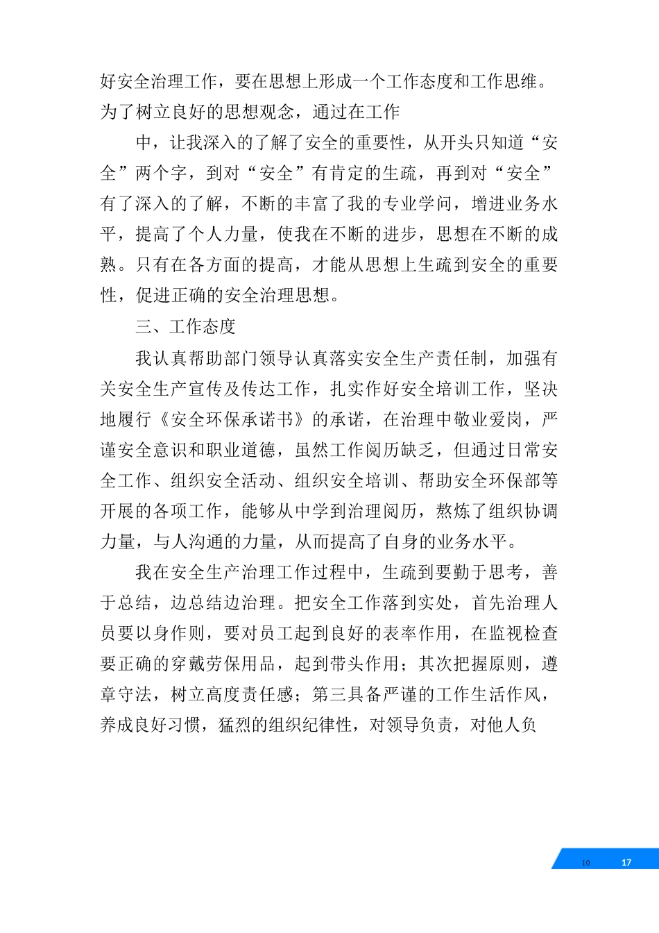 安全员实习日记_第3页