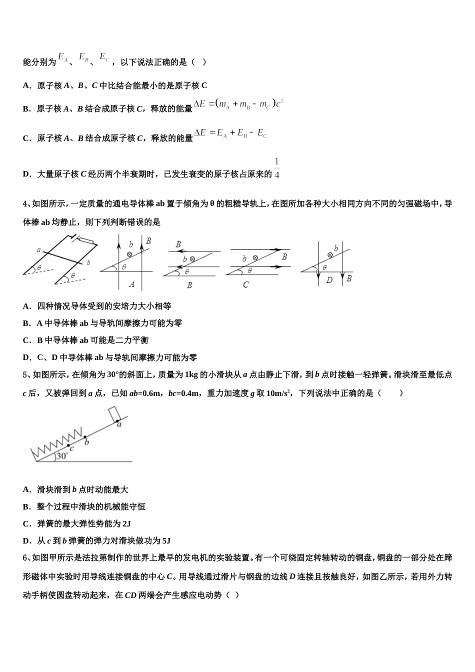 重庆市永川区2023届第二学期期末教学质量检测试题高三物理试题试卷_第2页