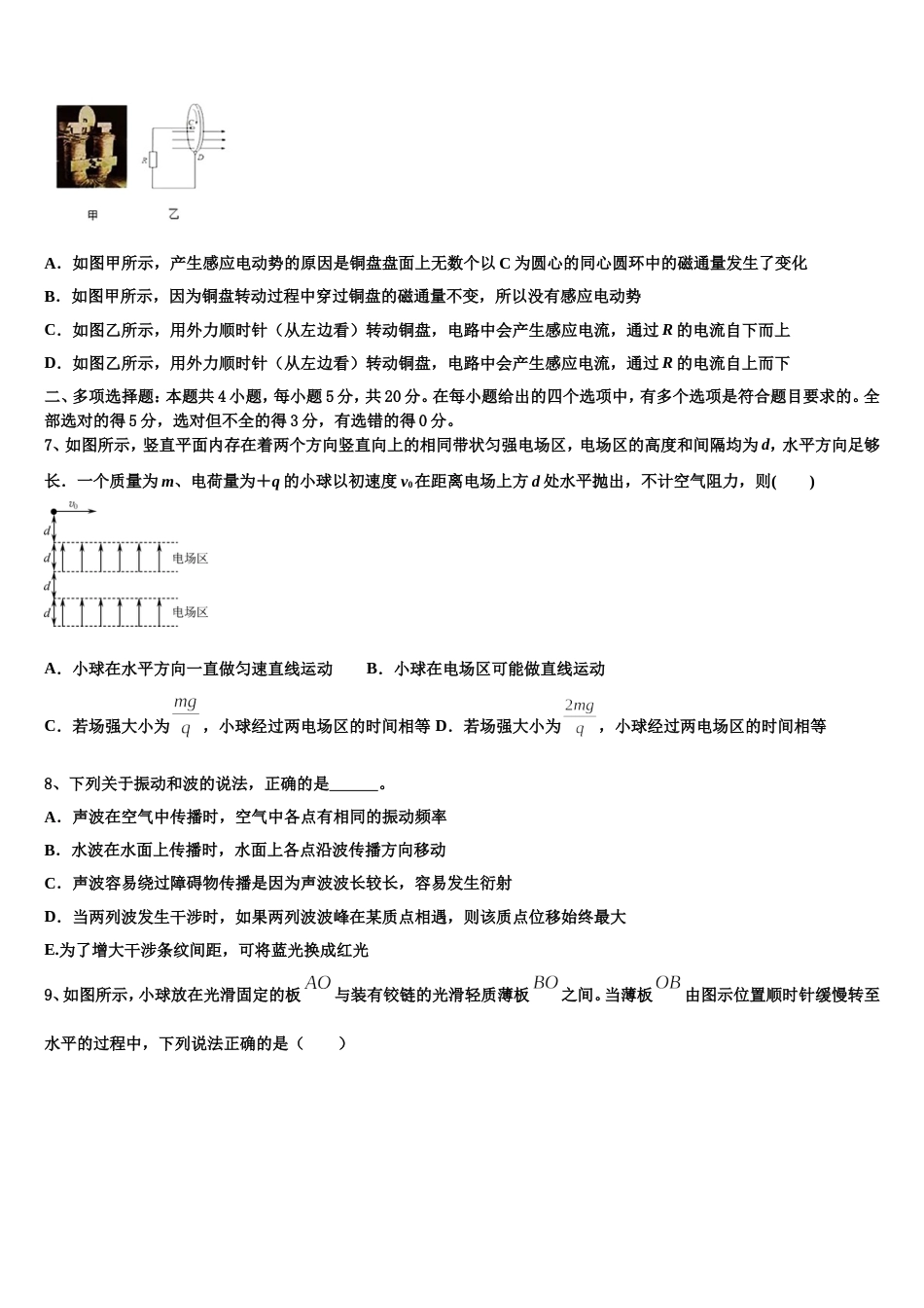 重庆市永川区2023届第二学期期末教学质量检测试题高三物理试题试卷_第3页