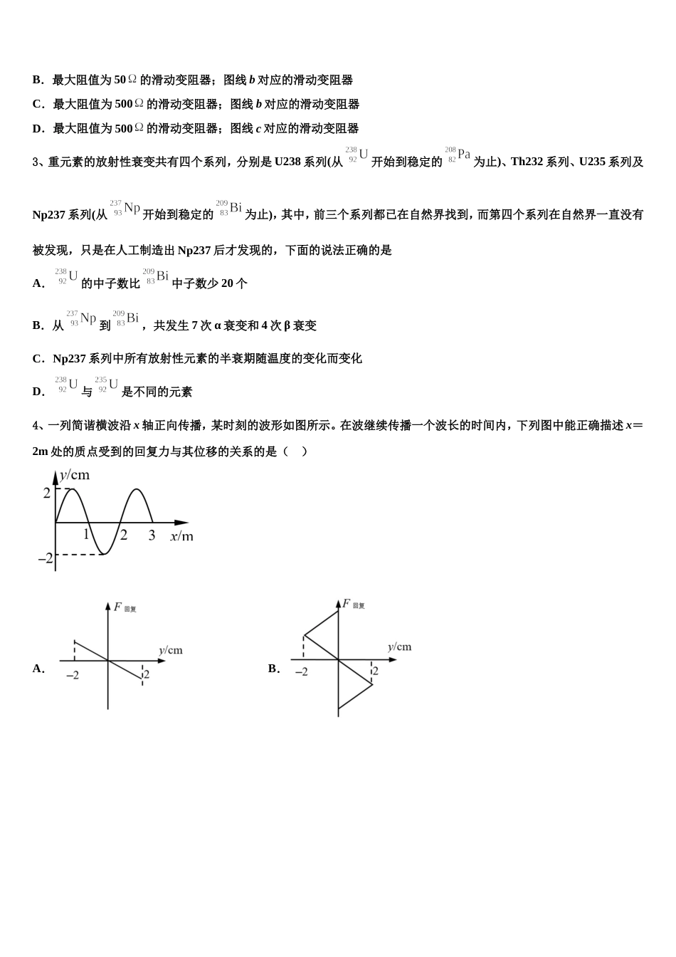 广东省云浮市2022-2023学年高三第二次调研考试（物理试题理）试卷_第2页