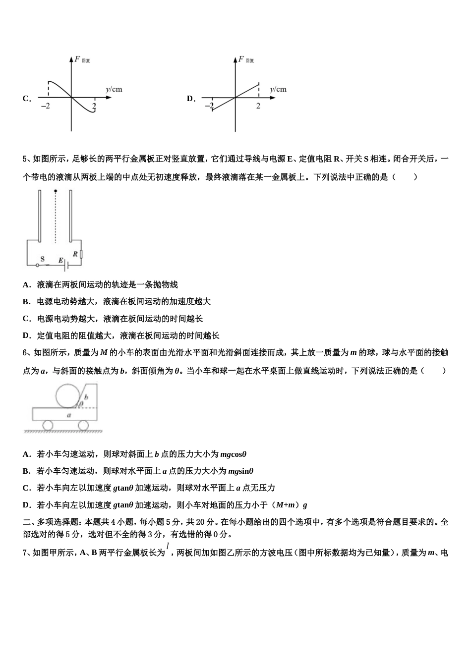 广东省云浮市2022-2023学年高三第二次调研考试（物理试题理）试卷_第3页