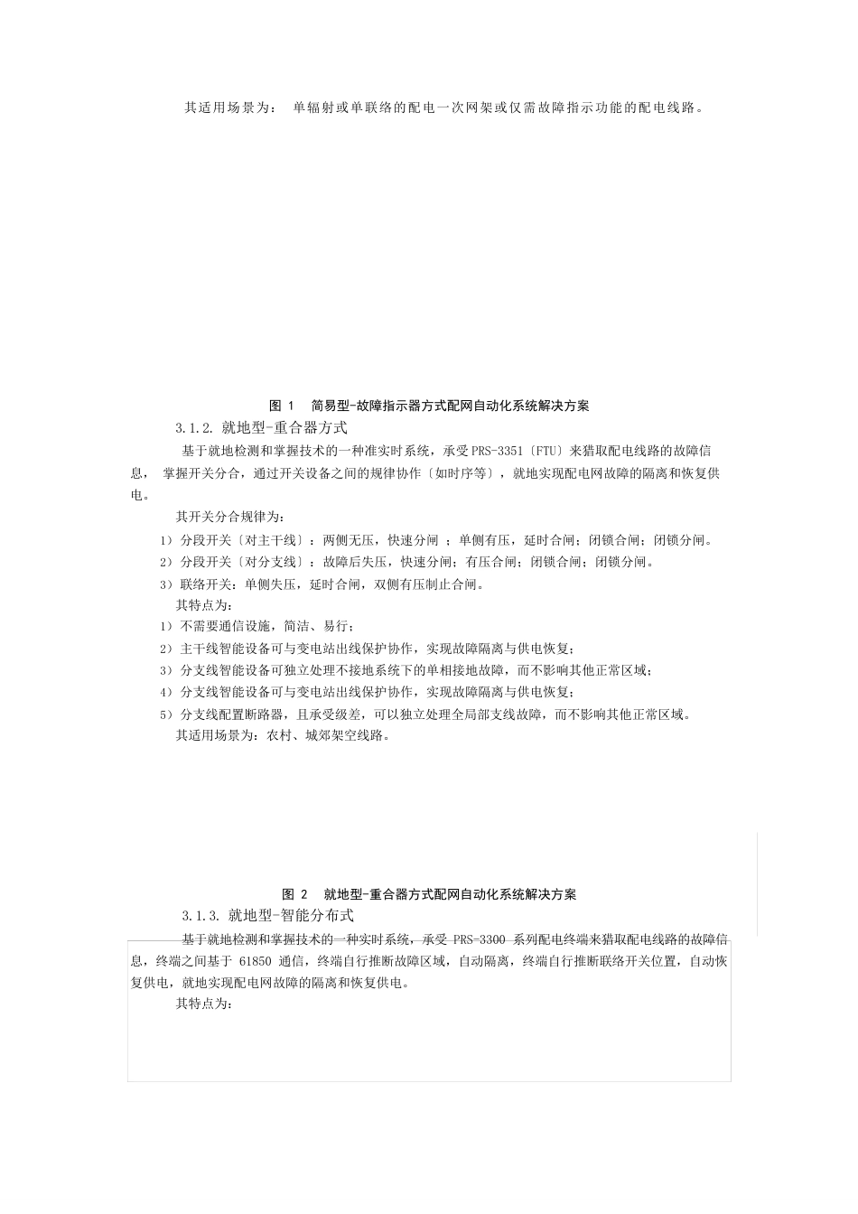 长园深瑞配电自动化系统解决方案_第2页