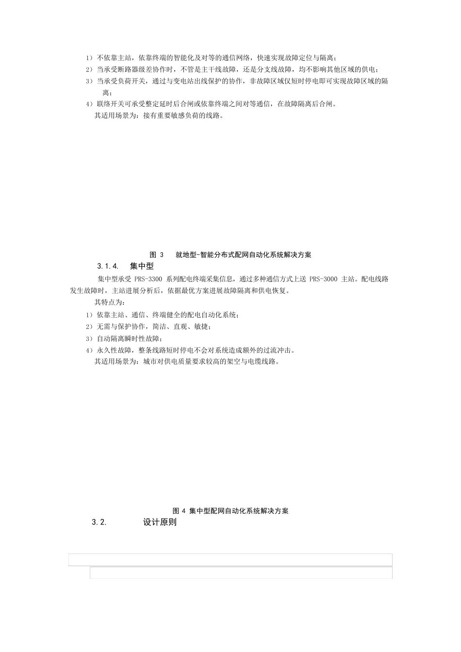 长园深瑞配电自动化系统解决方案_第3页