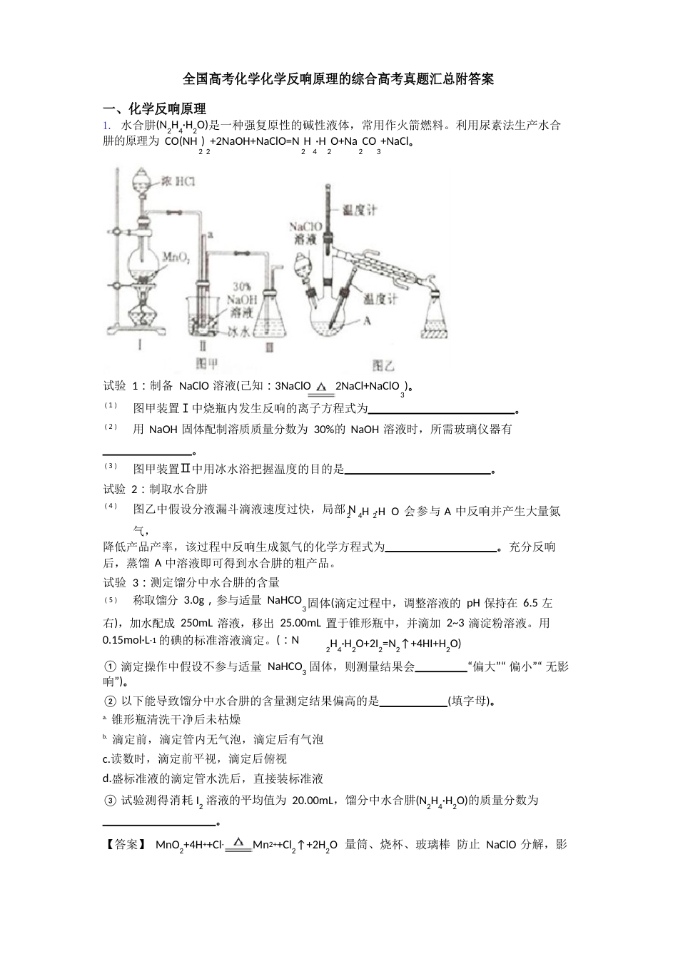 全国高考化学化学反应原理的综合高考真题汇总附答案_第1页