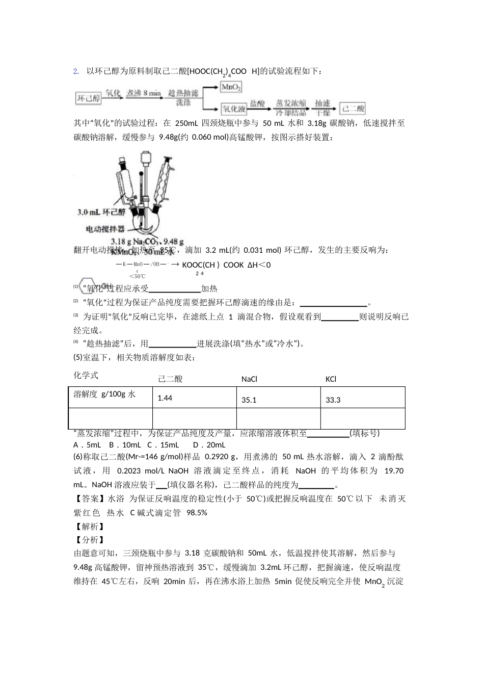 全国高考化学化学反应原理的综合高考真题汇总附答案_第3页