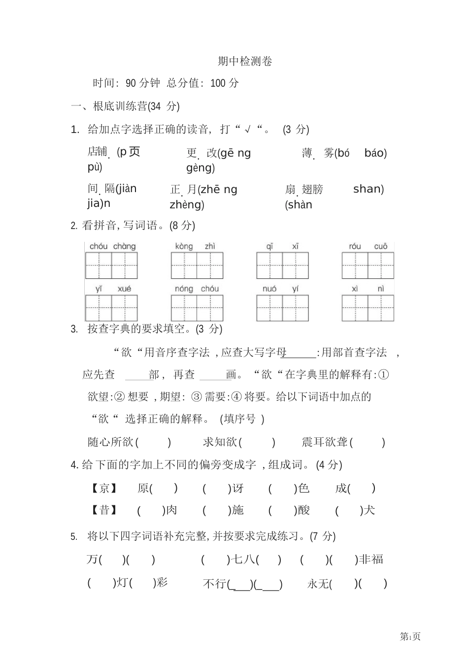 六年级下册语文部编版期中试卷(含答案)_第1页