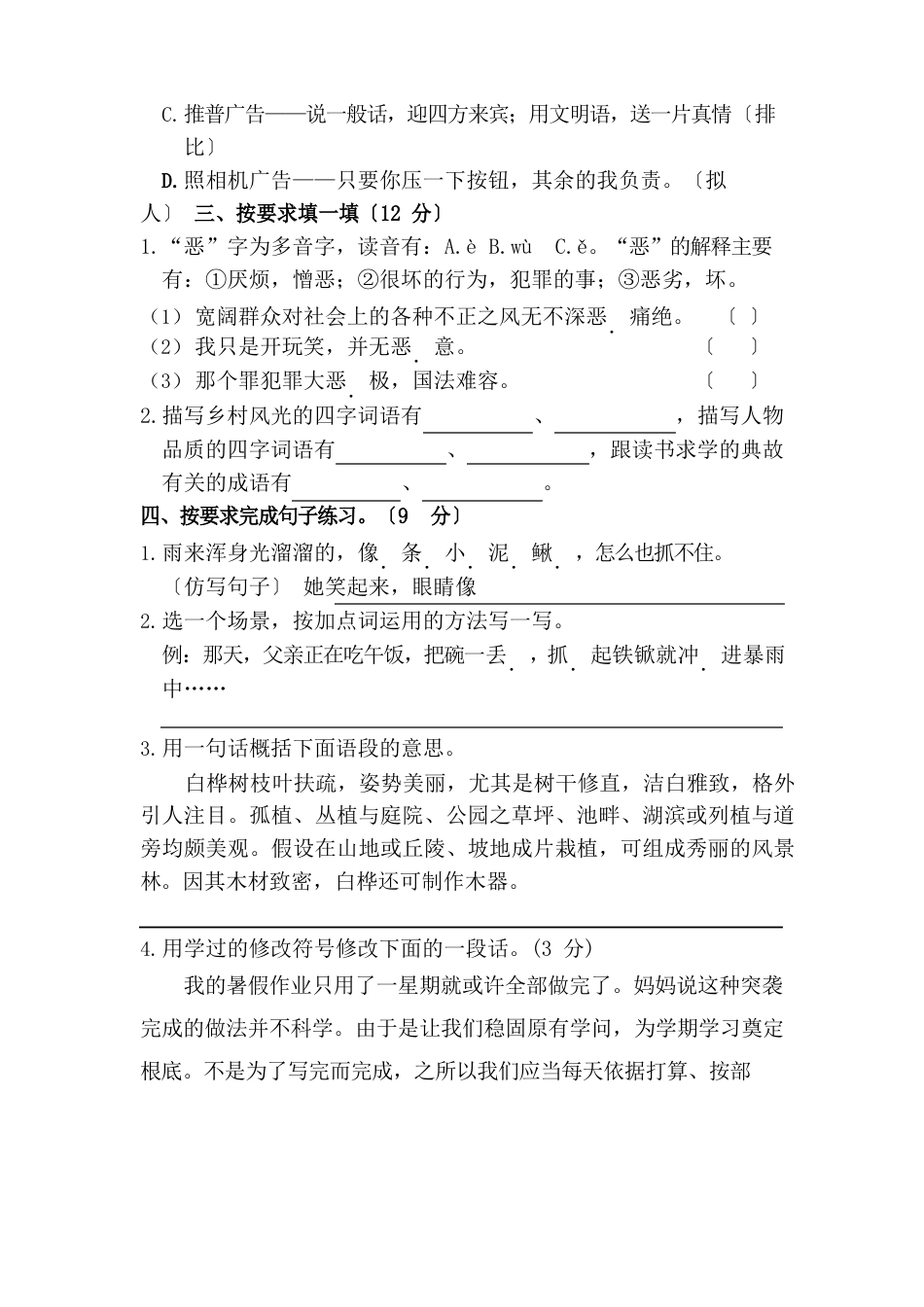 部编版语文四年级下册《期末测试卷》(含答案)_第2页