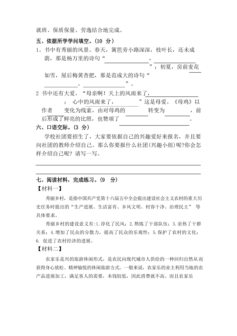 部编版语文四年级下册《期末测试卷》(含答案)_第3页