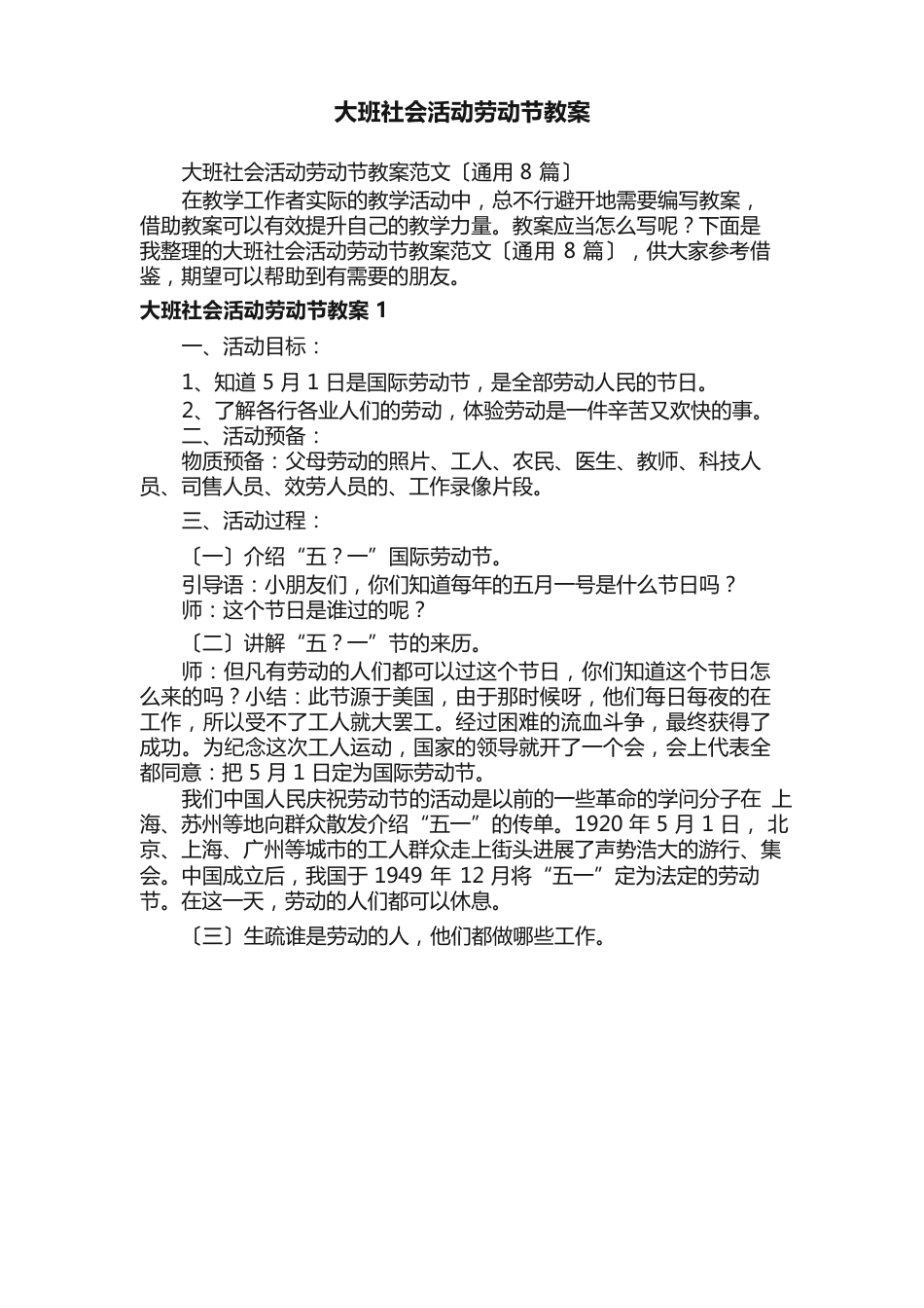 大班社会活动劳动节教案范文（8篇）_第1页