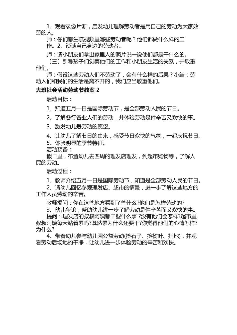 大班社会活动劳动节教案范文（8篇）_第2页