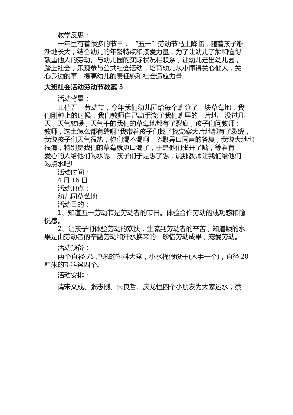 大班社会活动劳动节教案范文（8篇）_第3页