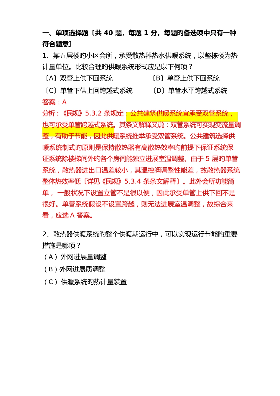 注册设备师暖通空调考试真题及解析专业知识_第3页