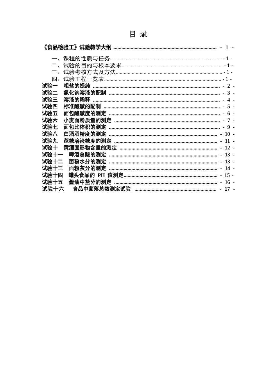 食品专业实验实训_第1页