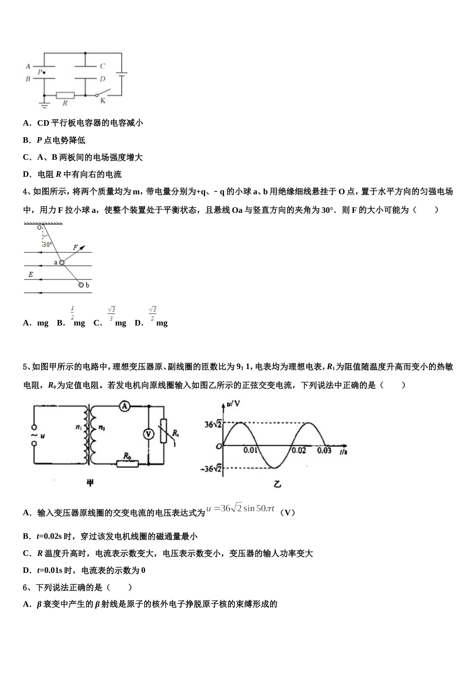 云南省德宏州芒市第一中学2022-2023学年3月高三教学测试（一）物理试题_第2页