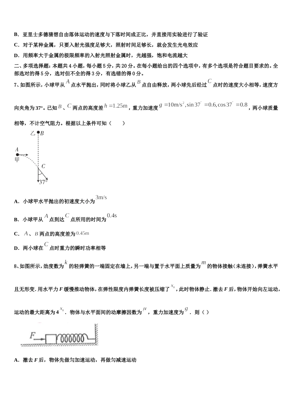 云南省德宏州芒市第一中学2022-2023学年3月高三教学测试（一）物理试题_第3页