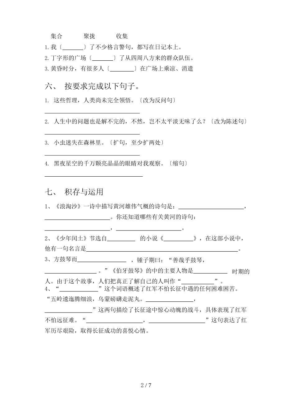 六年级语文上册期中测试卷(含答案)_第2页