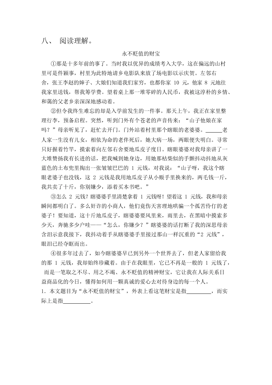 六年级语文上册期中测试卷(含答案)_第3页