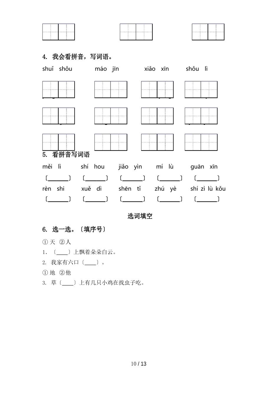 一年级语文下册期中知识点复习题集_第2页