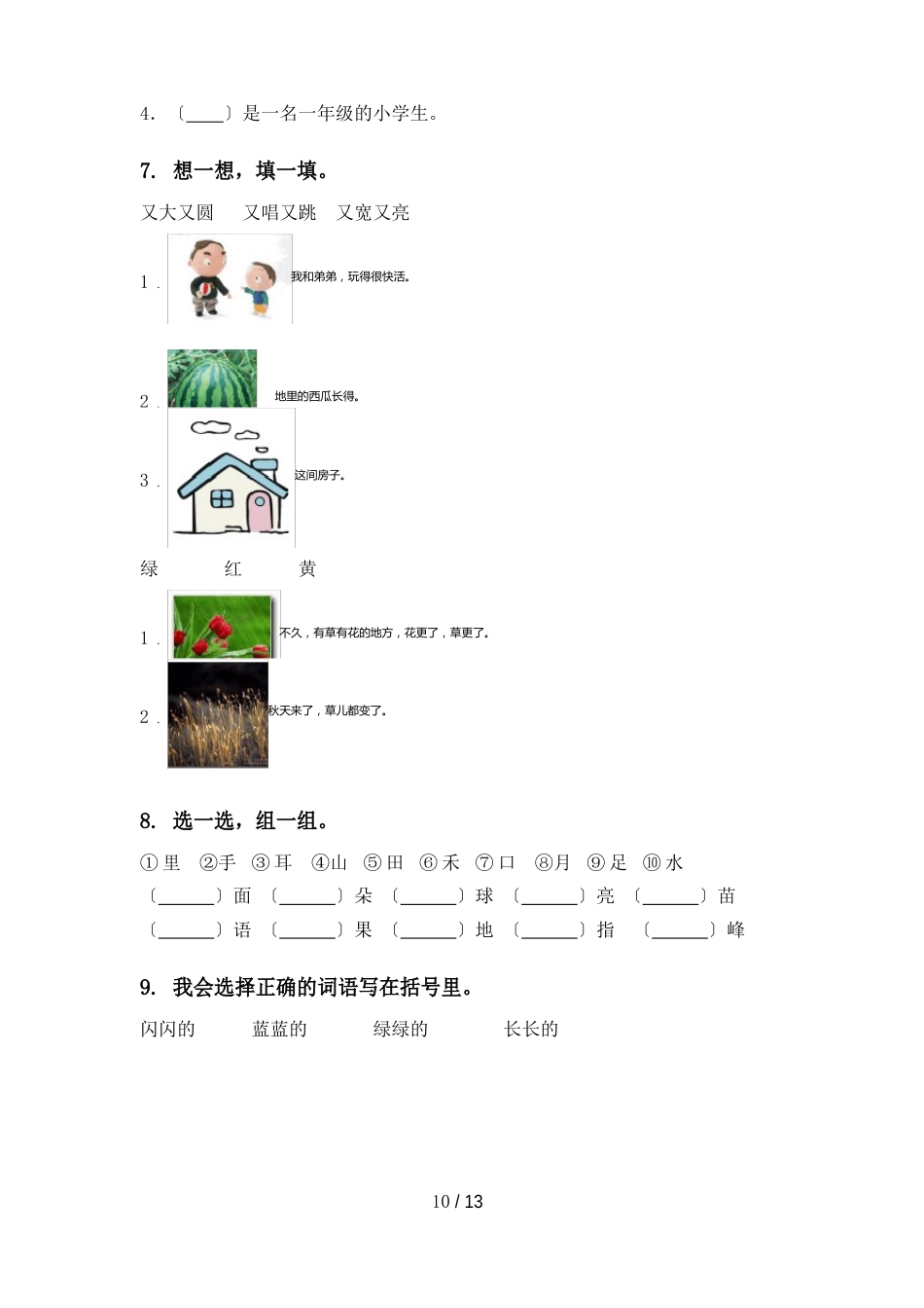 一年级语文下册期中知识点复习题集_第3页