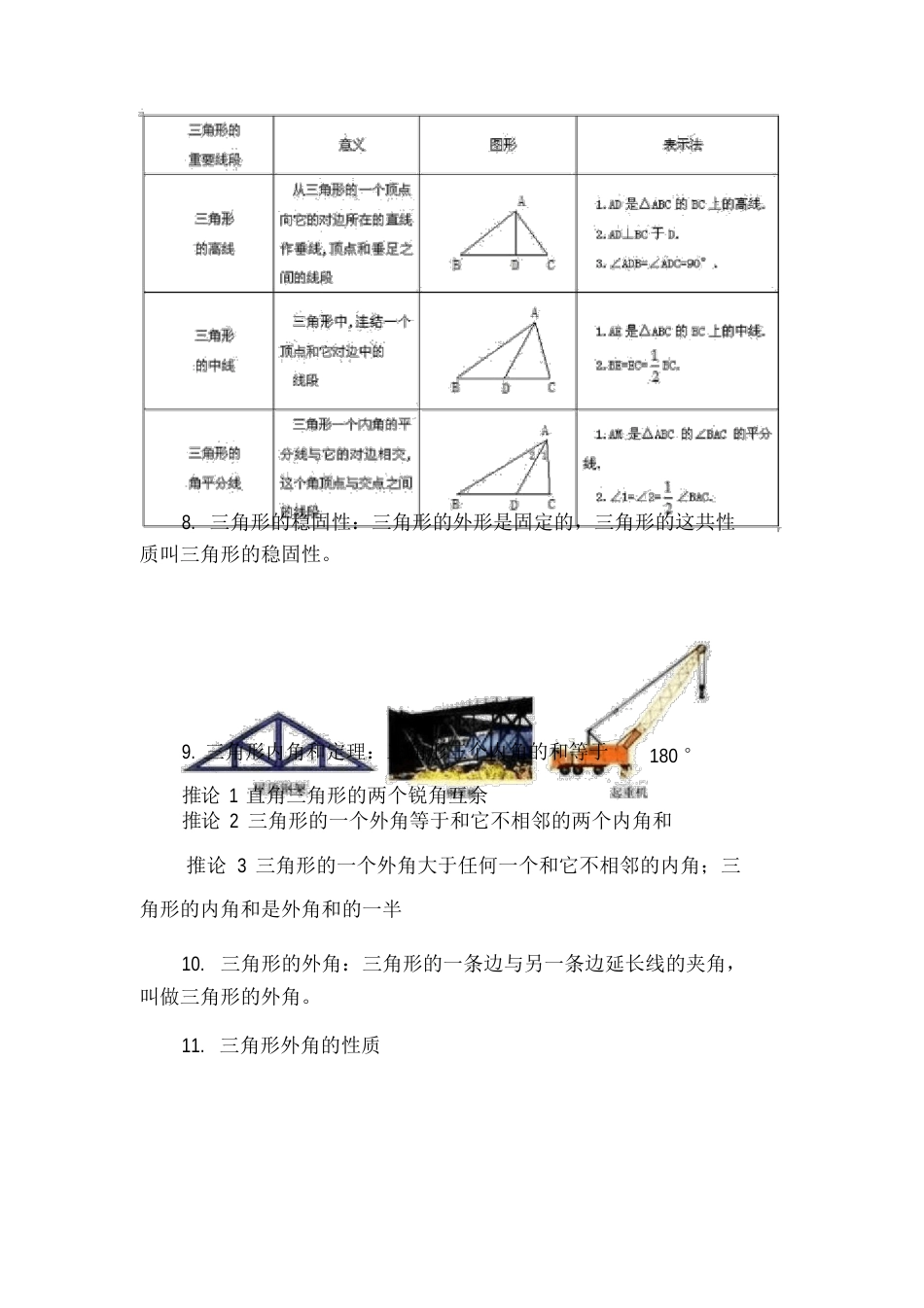 初中几何图形知识点归纳_第2页