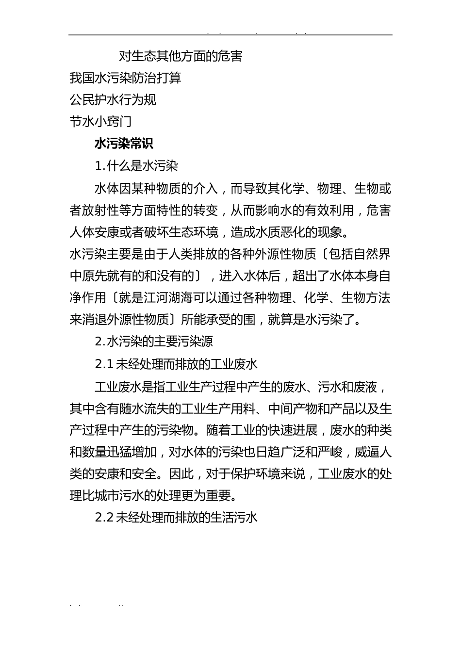 水污染防治宣传手册范本_第2页