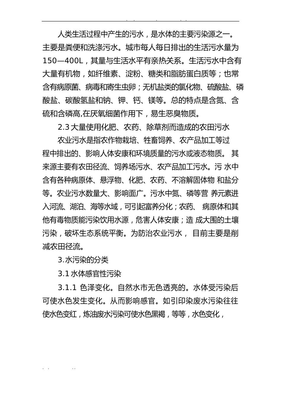 水污染防治宣传手册范本_第3页