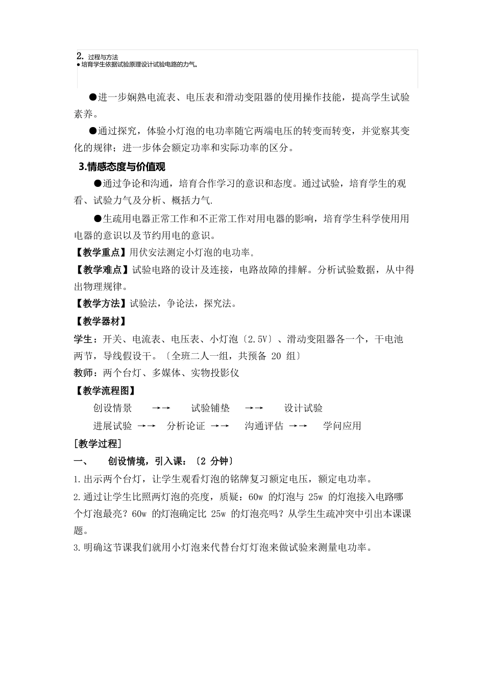 《测量小灯泡电功率》教学设计_第2页