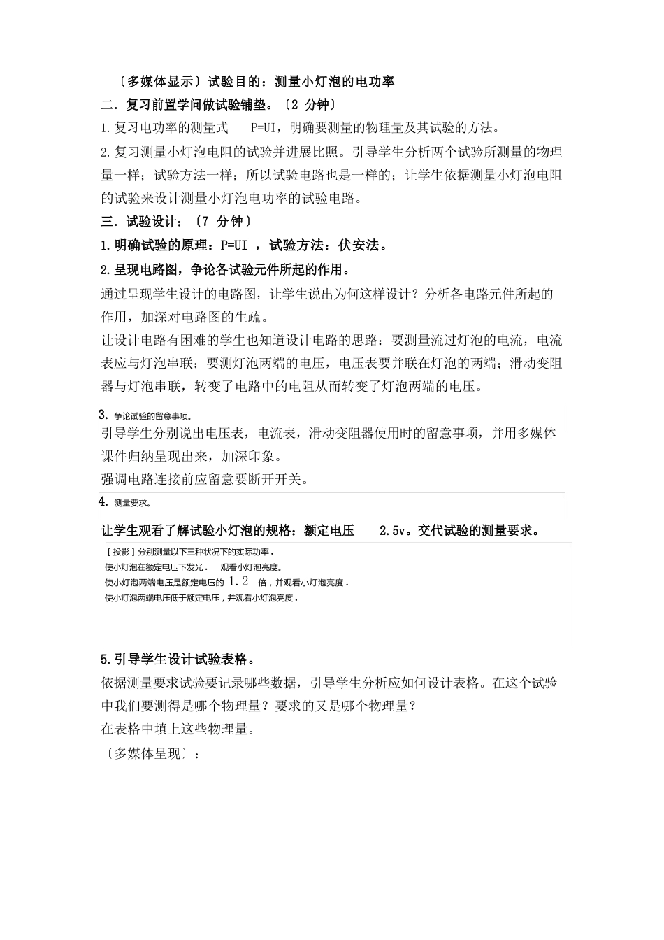 《测量小灯泡电功率》教学设计_第3页