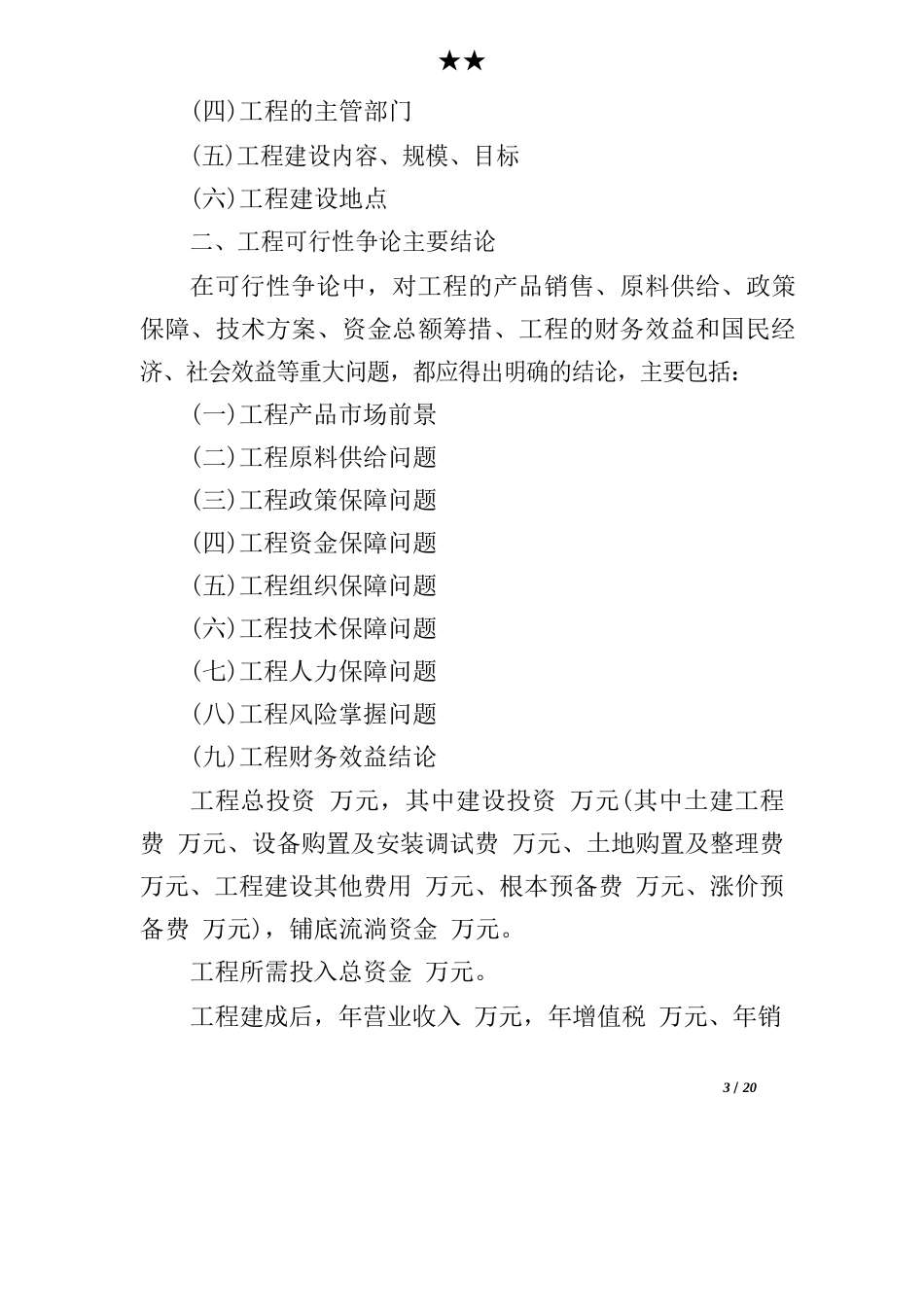 养殖项目可行性报告_第3页
