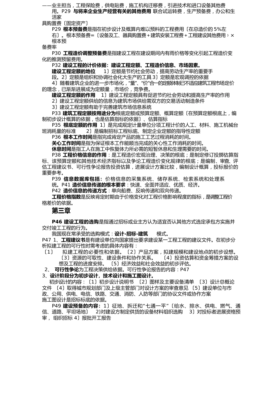 工程造价确定与控制_第2页