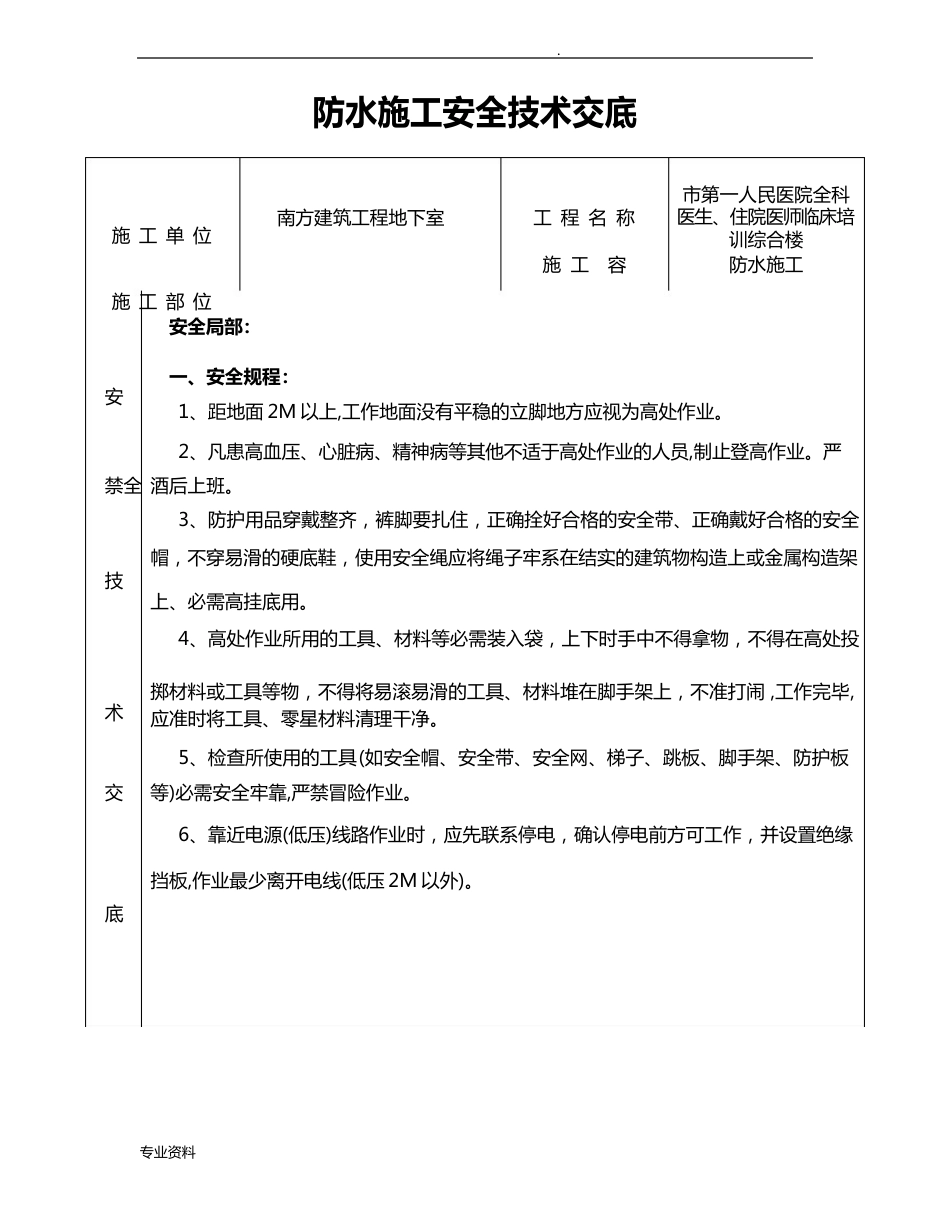 地下室安全技术交底_第1页