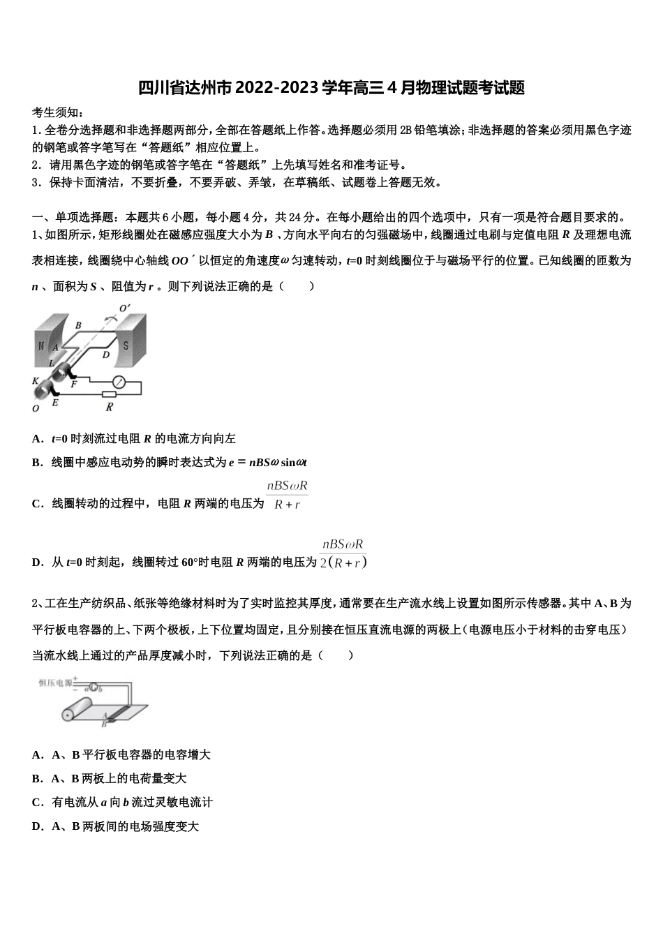 四川省达州市2022-2023学年高三4月物理试题考试题_第1页